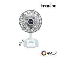 ราคา IMARFLEX พัดลมตั้งโต๊ะ 12 นิ้ว รุ่น IF-962X (คละสี) (309013)