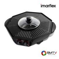 ราคา IMARFLEX เตาปิ้งย่างอเนกประสงค์+หม้อสุกี้ 1800 วัตต์ รุ่น EG-690 (314559)
