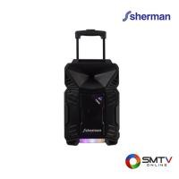 ราคา SHERMAN ลำโพงอเนกประสงค์ 8 นิ้ว รุ่น APS-109 (318637)