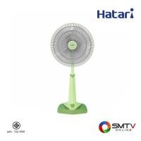 ราคา HATARI พัดลมปรับระดับ 18 นิ้ว รุ่น HE-S18M1 (335431)