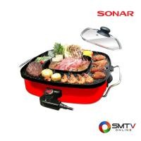 ราคา SONAR เตาปิ้งย่างพร้อมหม้อสุกี้ชาบู 1650 วัตต์ รุ่น SF-M51 (393912)