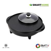 ราคา SMARTHOME เตาปิ้งย่างอเนกประสงค์+หม้อสุกี้ 1300 วัตต์ รุ่น SM-EG1302 (402389)