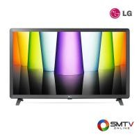 ราคา LG LED SMART DIGITAL TV 32 นิ้ว รุ่น 32LQ630BPSA (456580)