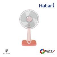 ราคา HATARI พัดลมตั้งโต๊ะ 12 นิ้ว รุ่น T12M1 (548773)