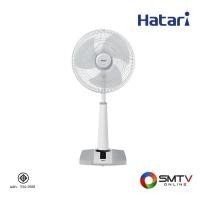 ราคา ซื้อพัดลม HT-S16D4 ( HATARI พัดลมปรับระดับ 16 นิ้ว รุ่น HT-S16D4 ) (66419)