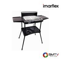 ราคา ซื้อเครื่องปิ้งย่าง เตาปิ้งย่าง EG-641 ( IMARFLEX เตาปิ้งย่าง 2000 วัตต์ รุ่น EG-641 ) (611625)