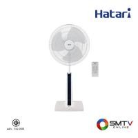 ราคา ซื้อพัดลม SLIDESMARTL1 ( HATARI พัดลมปรับระดับ (รีโมท) 18 นิ้ว รุ่น SLIDE SMART L1 ) (619213)