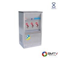 ราคา ซื้อเครื่องทําน้ำดื่มร้อน-เย็น MH-3P ( MAXCOOL ตู้ทำน้ำร้อน 3 ก๊อก ต่อท่อปะปา รุ่น MH-3P ) (622847)