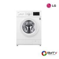 ราคา ซื้อเครื่องซักผ้า FM1207N6W ( LG เครื่องซักผ้าฝาหน้า 7 กก. รุ่น FM1207N6W ) (625172)