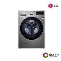 ราคา ซื้อเครื่องซักผ้า F2515STGV ( LG เครื่องซักผ้าฝาหน้า 15 กก. รุ่น F2515ST GV ) (625774)