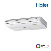 ราคา ซื้อแอร์ เครื่องปรับอากาศ HCFU-25CS410A ( HAIER แอร์ตั้งพื้น/แขวนเพดาน 25302 BTU รุ่น HCFU-25CS410A ) (629372)