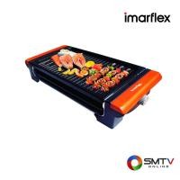 ราคา ซื้อเครื่องปิ้งย่าง เตาปิ้งย่าง EG-665 ( IMARFLEX เตาปิ้งย่างอเนกประสงค์ 1400 วัตต์ รุ่น EG-665 ) (633550)