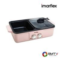 ราคา ซื้อเครื่องปิ้งย่าง เตาปิ้งย่าง EG-792 ( IMARFLEX เตาปิ้งย่างอเนกประสงค์ 1200 วัตต์ รุ่น EG-792 ) (644026)