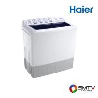ราคา ซื้อเครื่องซักผ้า HWM-T140(OX) ( HAIER เครื่องซักผ้า 2 ถังซัก 14 กก. / ปั่น 7.5 กก. รุ่น HWM-T140(OX) ) (645577)