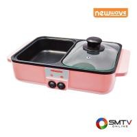 ราคา ซื้อเครื่องปิ้งย่าง เตาปิ้งย่าง BBQ-1001 ( NEWWAVE เตาปิ้งย่างอเนกประสงค์+หม้อสุกี้ รุ่น BBQ-1001 ) (6117167)