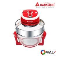 ราคา ซื้อหม้อหุงข้าว AO-1211 ( HANABISHI หม้ออบลมร้อน 12 ลิตร รุ่น AO-1211 ) (6131923)
