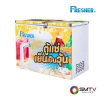 ราคา ซื้อตู้แช่เย็น FF-232SB ( FRESHER ตู้แช่เบียร์วุ้น 8.2 คิว รุ่น FF-232SB ) (6132431)