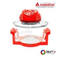 ราคา ซื้อหม้อหุงข้าว AO-1202 ( HANABISHI หม้ออบลมร้อน 12 ลิตร รุ่น AO-1202 ) (6133436)