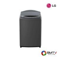 ราคา ซื้อเครื่องซักผ้า TV2518DV7B ( LG เครื่องซักผ้าฝาบน 18 กก. รุ่น TV2518DV7B ) (6217336)