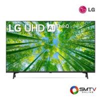 ราคา ซื้อทีวี 55UQ8050PSB ( LG LED SMART DIGITAL TV 55 นิ้ว รุ่น 55UQ8050PSB ) (6217941)