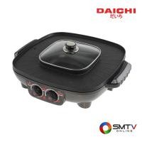 ราคา ซื้อหม้อหุงข้าว FR-5201 ( DAICHI หม้อไฟฟ้าอเนกประสงค์ 1300 วัตต์ รุ่น FR-5201 ) (6388524)
