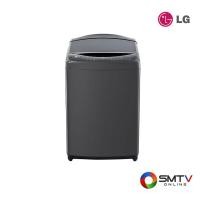 ราคา ซื้อเครื่องซักผ้า TV2521DV7B ( LG เครื่องซักผ้าฝาบน 21 กก. รุ่น TV2521DV7B ) (6397912)