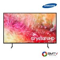 ราคา ซื้อทีวี UA43DU7700KXXT ( SAMSUNG LED SMART 4K TV 43 นิ้ว รุ่น UA43DU7700KXXT ) (6478549)
