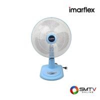 ราคา ซื้อพัดลม IF-952A(คละสี) ( IMARFLEX พัดลมตั้งโต๊ะ 16 นิ้ว รุ่น IF-952A (คละสี) ) (6506627)