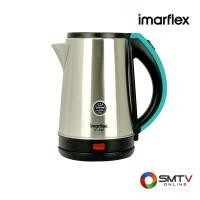 ราคา สั่งซื้อออนไลน์ IF-246 ( IMARFLEX กาต้มน้ำไฟฟ้า 2 ลิตร รุ่น IF-246 ) (711429)