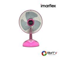 ราคา สั่งซื้อออนไลน์ IF-448 ( IMARFLEX พัดลมตั้งโต๊ะ 14 นิ้ว รุ่น IF-448 ) (733566)