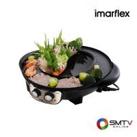 ราคา สั่งซื้อออนไลน์ EG-681 ( IMARFLEX เตาปิ้งย่างอเนกประสงค์ 2300 วัตต์ รุ่น EG-681 ) (744028)