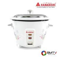 ราคา สั่งซื้อออนไลน์ HAP-160 ( HANABISHI หม้อหุงข้าวธรรมดา 1 ลิตร รุ่น HAP-160 ) (7129993)
