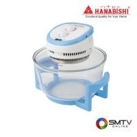 ราคา สั่งซื้อออนไลน์ AO-1204 ( HANABISHI หม้ออบลมร้อน 12 ลิตร รุ่น AO-1204 ) (7133928)
