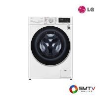 ราคา สั่งซื้อออนไลน์ FV1412S4W ( LG เครื่องซักผ้าฝาหน้า 12 กก. รุ่น FV1412S4W ) (7215865)