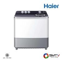 ราคา สั่งซื้อออนไลน์ HWM-T200N2 ( HAIER เครื่องซักผ้า 2 ถัง ซัก 20 กก. / อบ 14 กก. รุ่น HWM-T200N2 ) (7444377)