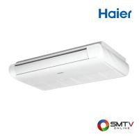 ราคา สั่งซื้อออนไลน์ HCFU-36ASR32 ( HAIER แอร์ตั้งพื้น/แขวนเพดาน 39287 BTU รุ่น HCFU-36ASR32 ) (7485058)