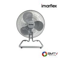 ราคา สนใจสินค้า IF-449 ( IMARFLEX พัดลมอุตสาหกรรม 20 นิ้ว รุ่น IF-449 ) (811085)