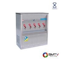 ราคา สนใจสินค้า MH-5P ( MAXCOOL ตู้ทำน้ำร้อน 5 ก๊อก ต่อท่อปะปา รุ่น MH-5P ) (822851)