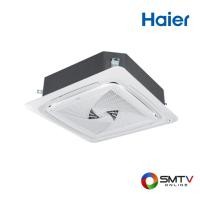 ราคา สนใจสินค้า HCSU-50AS410A ( HAIER แอร์ติดเพดาน 4 ทิศทาง 50000 BTU รุ่น HCSU-50AS410A ) (829414)