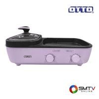ราคา สนใจสินค้า GR-171A(คละสี) ( OTTO เตาปิ้งย่างอเนกประสงค์ 1600 วัตต์ รุ่น GR-171A (คละสี) ) (8120148)