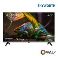 ราคา สนใจสินค้า 43STE6600 ( SKYWORTH LED GOOGLE TV 43 นิ้ว รุ่น 43STE6600 ) (8586674)