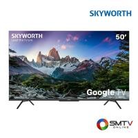 ราคา สนใจสินค้า 50SUE7600 ( SKYWORTH LED GOOGLE TV 50 นิ้ว รุ่น 50SUE7600 ) (8586856)