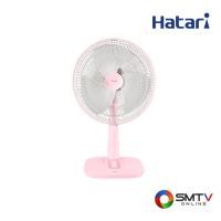 ราคา HATARI พัดลมตั้งโต๊ะ 18 นิ้ว รุ่น T18M1 - ชมพู (t18m1pink) (9640665)