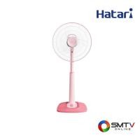 ราคา HATARI พัดลมปรับระดับ 16 นิ้ว รุ่น S16C1 - ชมพู (s16c1pink) (9720974)