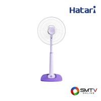 ราคา HATARI พัดลมปรับระดับ 16 นิ้ว รุ่น S16C1 - ม่วง (s16c1purple) (9720974)