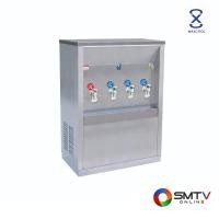 ราคา MAXCOOL ตู้ทำน้ำร้อน 1 น้ำเย็น 3 ต่อท่อปะปาแผงร้อน รุ่น MCH-4PW (22843)