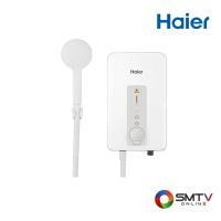 ราคา HAIER เครื่องทำน้ำอุ่น 3500 วัตต์ รุ่น EI35M-B1W(TH) (742043)