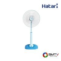 ราคา HATARI พัดลมปรับระดับ 18 นิ้ว รุ่น S18C1 (765373)