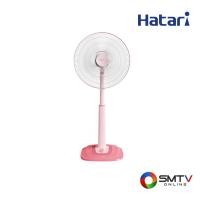 ราคา HATARI พัดลมปรับระดับ 18 นิ้ว รุ่น S18C1 - ชมพู (s18c1pink) (9765373)