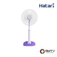 ราคา HATARI พัดลมปรับระดับ 18 นิ้ว รุ่น S18C1 - ม่วง (s18c1purple) (9765373)